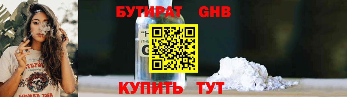 БУТИРАТ BDO 33%  Вход с VPN  Дмитров 