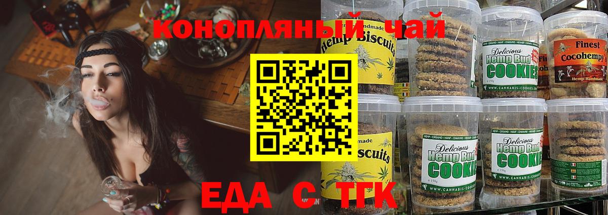 Еда ТГК конопля Дмитров