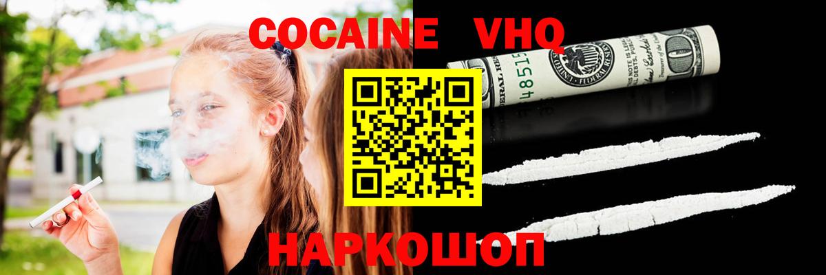 Кокаин VHQ  Вход с VPN  Cocaine FishScale  Дмитров 