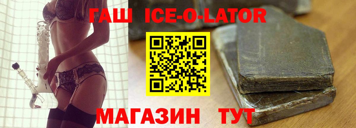Гашиш убойный  Вход с VPN  ГАШ Ice-O-Lator  Дмитров 