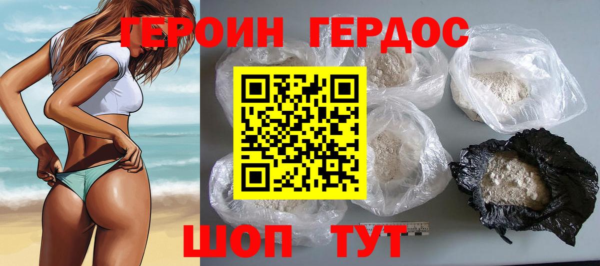 Дмитров  ГЕРОИН хмурый  Вход с VPN 