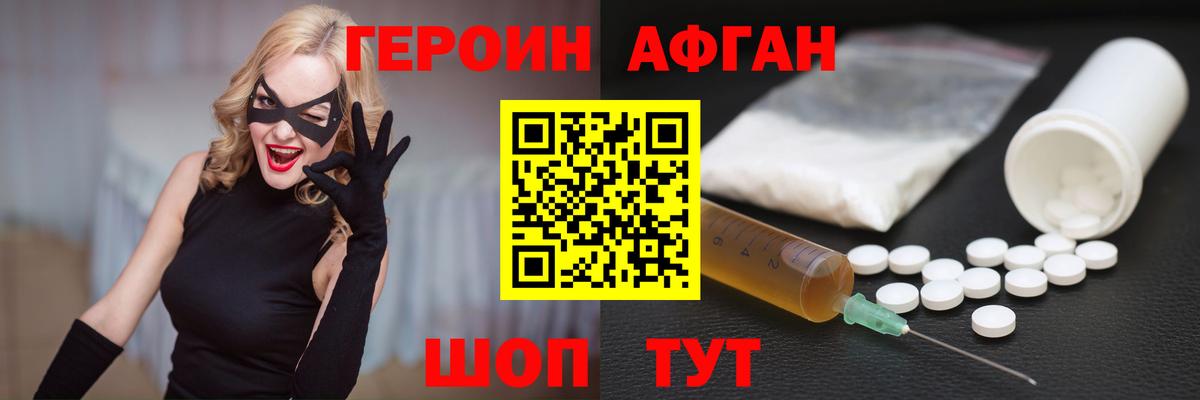 Героин Heroin Дмитров