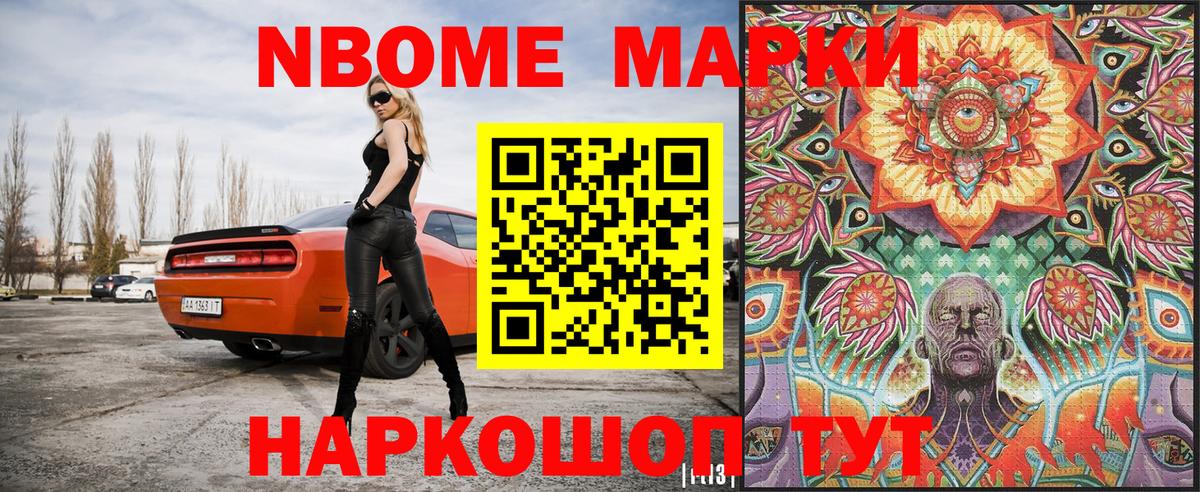 Марки N-bome 1,5мг  Вход с VPN  Дмитров 